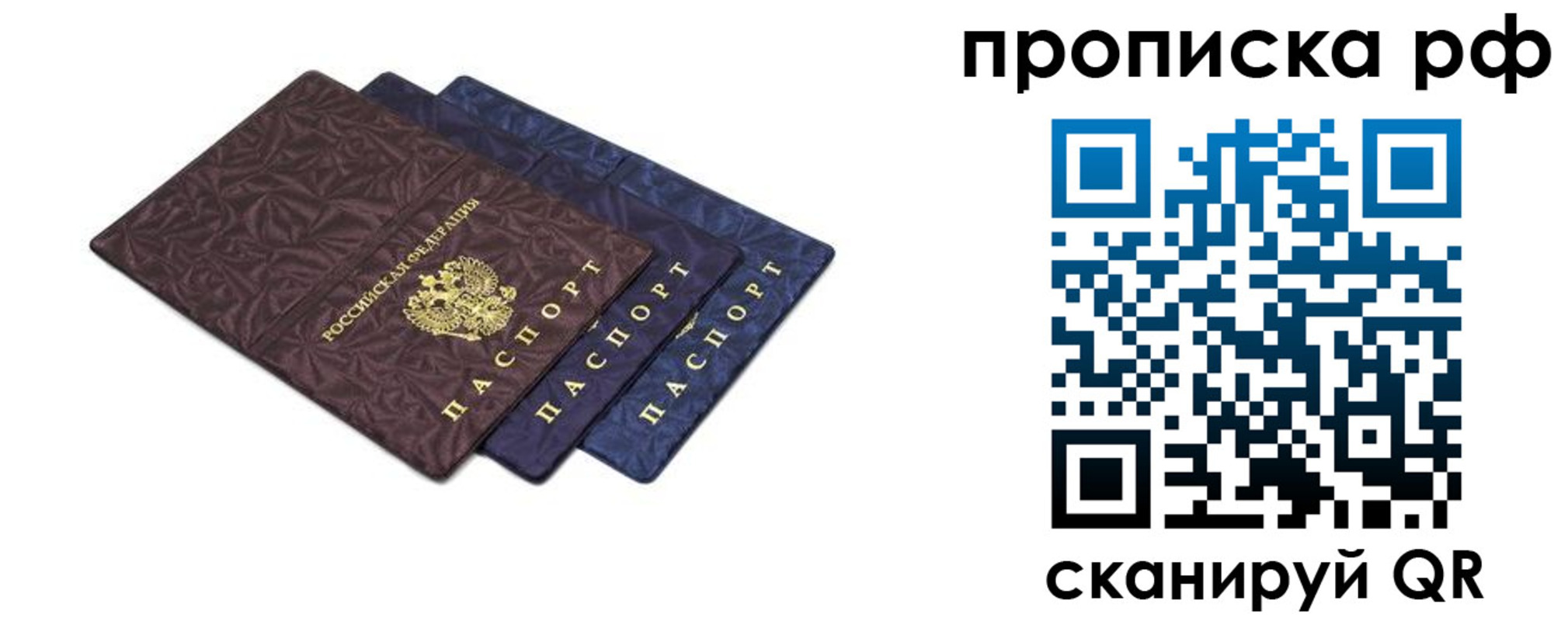 купить прописку в Берёзовском