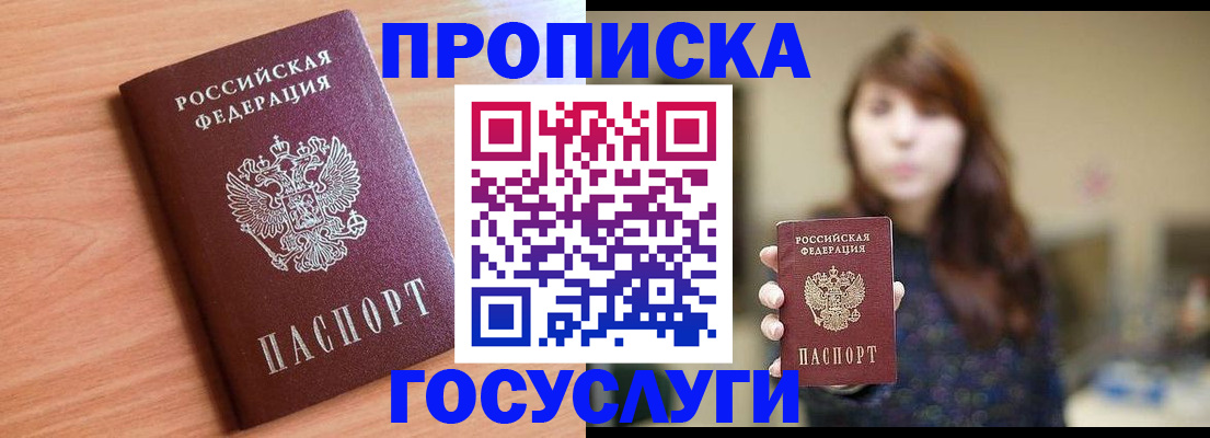 прописка гарантия в Берёзовском
