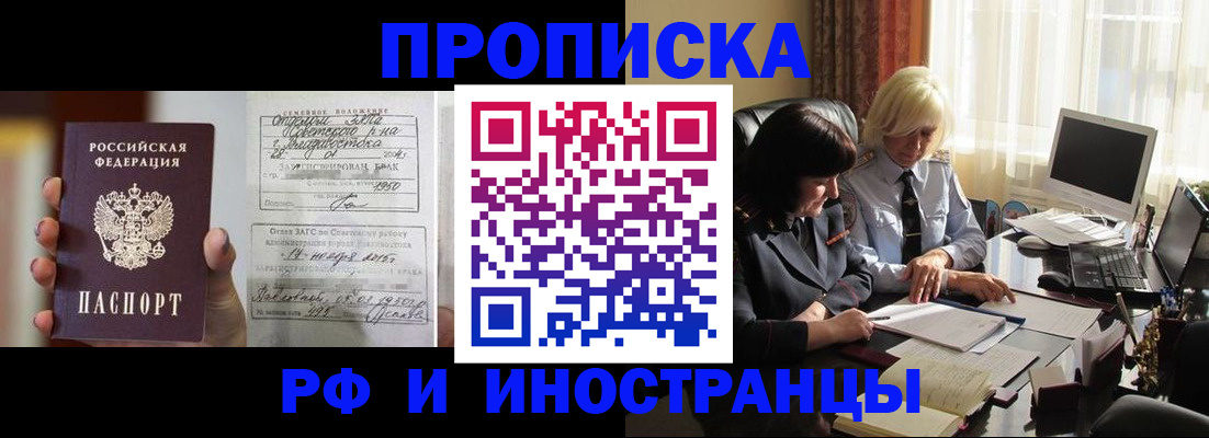 прописка для работы в Берёзовском