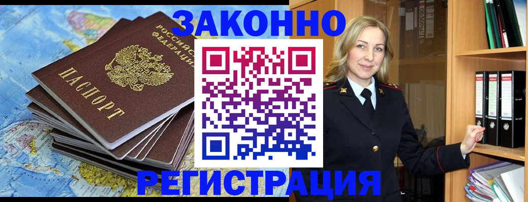 временная регистрация надежно в Берёзовском