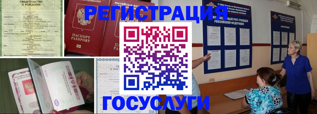 временная регистрация в Берёзовском